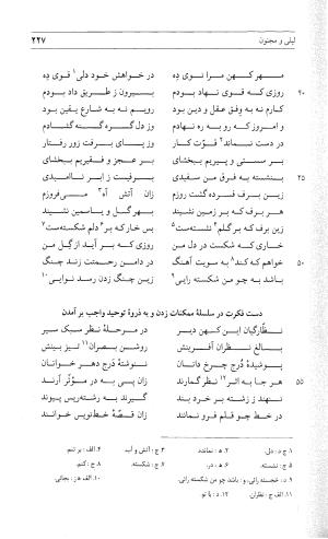 مثنوی هفت اورنگ (جلد دوم) زیر نظر دفتر میراث مکتوب - نور الدین عبدالرحمان بن احمد جامی - تصویر ۲۳۶