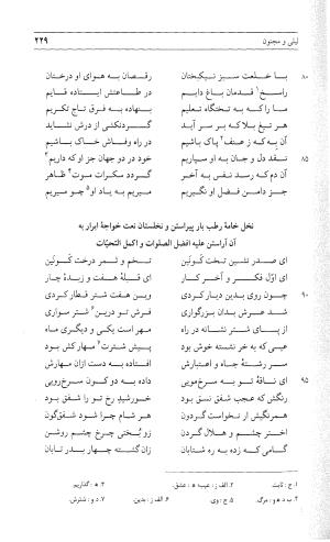 مثنوی هفت اورنگ (جلد دوم) زیر نظر دفتر میراث مکتوب - نور الدین عبدالرحمان بن احمد جامی - تصویر ۲۳۸