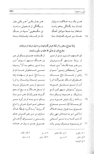 مثنوی هفت اورنگ (جلد دوم) زیر نظر دفتر میراث مکتوب - نور الدین عبدالرحمان بن احمد جامی - تصویر ۲۴۰