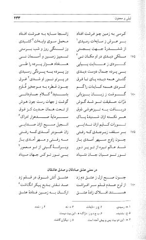 مثنوی هفت اورنگ (جلد دوم) زیر نظر دفتر میراث مکتوب - نور الدین عبدالرحمان بن احمد جامی - تصویر ۲۴۲