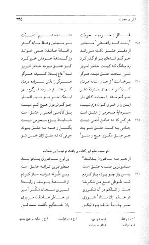 مثنوی هفت اورنگ (جلد دوم) زیر نظر دفتر میراث مکتوب - نور الدین عبدالرحمان بن احمد جامی - تصویر ۲۴۴