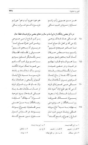 مثنوی هفت اورنگ (جلد دوم) زیر نظر دفتر میراث مکتوب - نور الدین عبدالرحمان بن احمد جامی - تصویر ۲۴۶