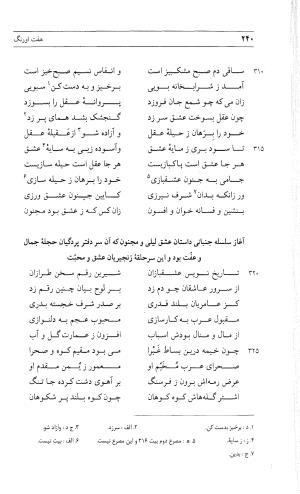مثنوی هفت اورنگ (جلد دوم) زیر نظر دفتر میراث مکتوب - نور الدین عبدالرحمان بن احمد جامی - تصویر ۲۴۹
