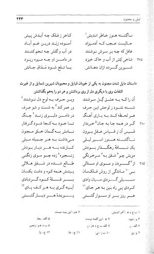 مثنوی هفت اورنگ (جلد دوم) زیر نظر دفتر میراث مکتوب - نور الدین عبدالرحمان بن احمد جامی - تصویر ۲۵۲