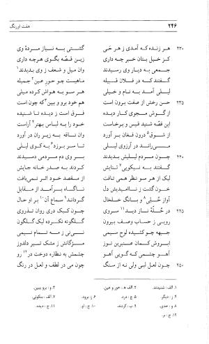 مثنوی هفت اورنگ (جلد دوم) زیر نظر دفتر میراث مکتوب - نور الدین عبدالرحمان بن احمد جامی - تصویر ۲۵۵