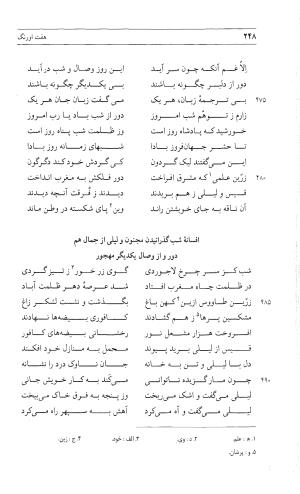 مثنوی هفت اورنگ (جلد دوم) زیر نظر دفتر میراث مکتوب - نور الدین عبدالرحمان بن احمد جامی - تصویر ۲۵۷