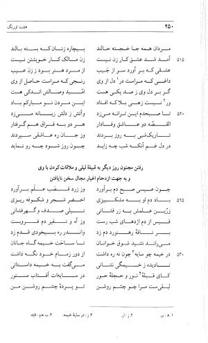 مثنوی هفت اورنگ (جلد دوم) زیر نظر دفتر میراث مکتوب - نور الدین عبدالرحمان بن احمد جامی - تصویر ۲۵۹