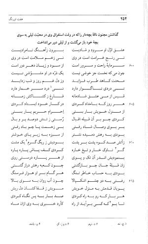 مثنوی هفت اورنگ (جلد دوم) زیر نظر دفتر میراث مکتوب - نور الدین عبدالرحمان بن احمد جامی - تصویر ۲۶۳
