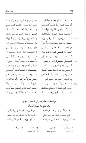 مثنوی هفت اورنگ (جلد دوم) زیر نظر دفتر میراث مکتوب - نور الدین عبدالرحمان بن احمد جامی - تصویر ۲۶۵