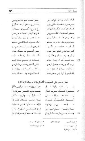 مثنوی هفت اورنگ (جلد دوم) زیر نظر دفتر میراث مکتوب - نور الدین عبدالرحمان بن احمد جامی - تصویر ۲۶۸