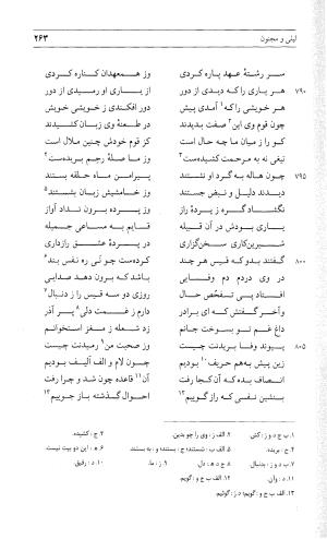 مثنوی هفت اورنگ (جلد دوم) زیر نظر دفتر میراث مکتوب - نور الدین عبدالرحمان بن احمد جامی - تصویر ۲۷۲