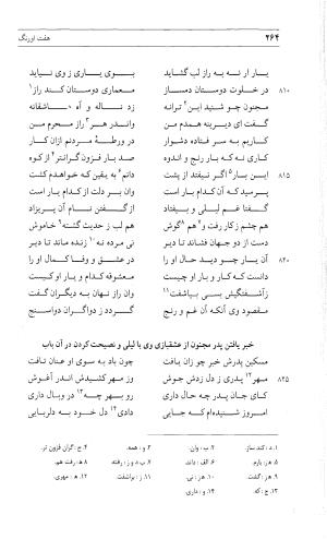 مثنوی هفت اورنگ (جلد دوم) زیر نظر دفتر میراث مکتوب - نور الدین عبدالرحمان بن احمد جامی - تصویر ۲۷۳