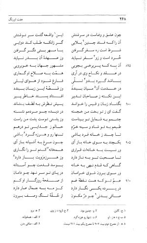 مثنوی هفت اورنگ (جلد دوم) زیر نظر دفتر میراث مکتوب - نور الدین عبدالرحمان بن احمد جامی - تصویر ۲۷۷