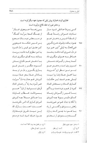 مثنوی هفت اورنگ (جلد دوم) زیر نظر دفتر میراث مکتوب - نور الدین عبدالرحمان بن احمد جامی - تصویر ۲۸۰