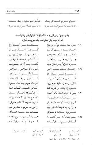 مثنوی هفت اورنگ (جلد دوم) زیر نظر دفتر میراث مکتوب - نور الدین عبدالرحمان بن احمد جامی - تصویر ۲۸۳