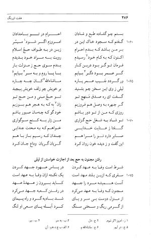 مثنوی هفت اورنگ (جلد دوم) زیر نظر دفتر میراث مکتوب - نور الدین عبدالرحمان بن احمد جامی - تصویر ۲۸۵