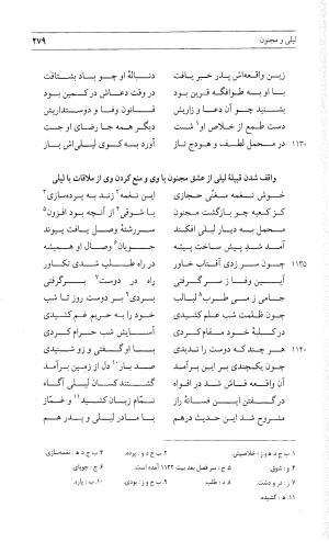 مثنوی هفت اورنگ (جلد دوم) زیر نظر دفتر میراث مکتوب - نور الدین عبدالرحمان بن احمد جامی - تصویر ۲۸۸