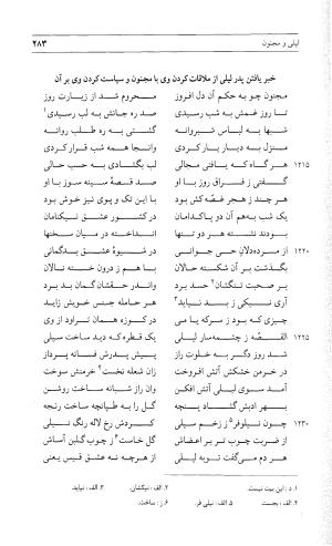 مثنوی هفت اورنگ (جلد دوم) زیر نظر دفتر میراث مکتوب - نور الدین عبدالرحمان بن احمد جامی - تصویر ۲۹۲