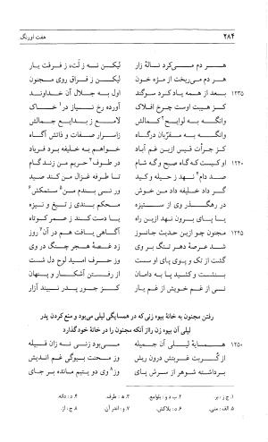 مثنوی هفت اورنگ (جلد دوم) زیر نظر دفتر میراث مکتوب - نور الدین عبدالرحمان بن احمد جامی - تصویر ۲۹۳
