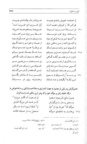 مثنوی هفت اورنگ (جلد دوم) زیر نظر دفتر میراث مکتوب - نور الدین عبدالرحمان بن احمد جامی - تصویر ۲۹۶