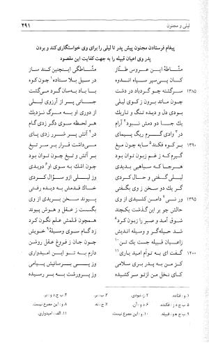مثنوی هفت اورنگ (جلد دوم) زیر نظر دفتر میراث مکتوب - نور الدین عبدالرحمان بن احمد جامی - تصویر ۳۰۰