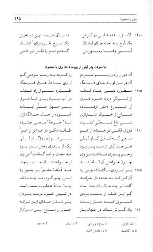 مثنوی هفت اورنگ (جلد دوم) زیر نظر دفتر میراث مکتوب - نور الدین عبدالرحمان بن احمد جامی - تصویر ۳۰۴