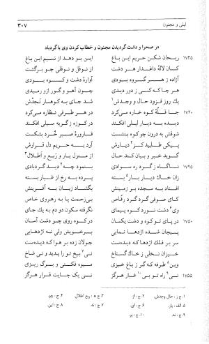 مثنوی هفت اورنگ (جلد دوم) زیر نظر دفتر میراث مکتوب - نور الدین عبدالرحمان بن احمد جامی - تصویر ۳۱۶