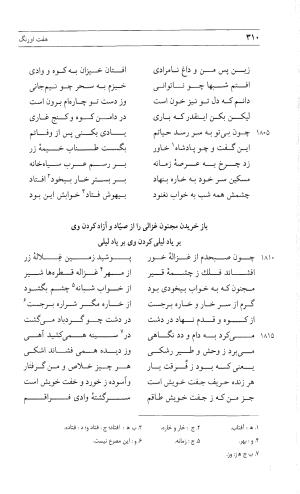 مثنوی هفت اورنگ (جلد دوم) زیر نظر دفتر میراث مکتوب - نور الدین عبدالرحمان بن احمد جامی - تصویر ۳۱۹