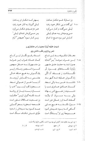 مثنوی هفت اورنگ (جلد دوم) زیر نظر دفتر میراث مکتوب - نور الدین عبدالرحمان بن احمد جامی - تصویر ۳۳۲