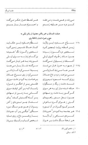 مثنوی هفت اورنگ (جلد دوم) زیر نظر دفتر میراث مکتوب - نور الدین عبدالرحمان بن احمد جامی - تصویر ۳۳۷