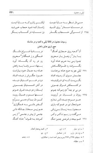 مثنوی هفت اورنگ (جلد دوم) زیر نظر دفتر میراث مکتوب - نور الدین عبدالرحمان بن احمد جامی - تصویر ۳۴۰