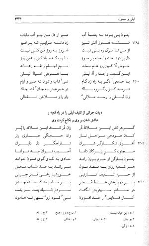 مثنوی هفت اورنگ (جلد دوم) زیر نظر دفتر میراث مکتوب - نور الدین عبدالرحمان بن احمد جامی - تصویر ۳۴۲