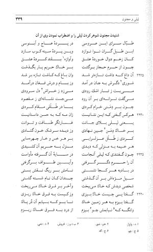 مثنوی هفت اورنگ (جلد دوم) زیر نظر دفتر میراث مکتوب - نور الدین عبدالرحمان بن احمد جامی - تصویر ۳۴۸