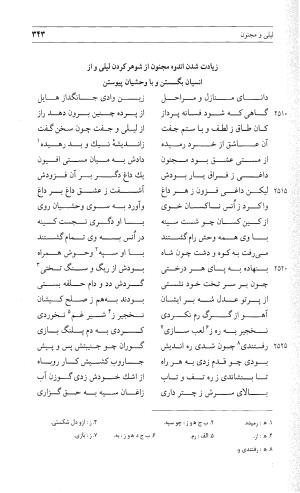 مثنوی هفت اورنگ (جلد دوم) زیر نظر دفتر میراث مکتوب - نور الدین عبدالرحمان بن احمد جامی - تصویر ۳۵۲