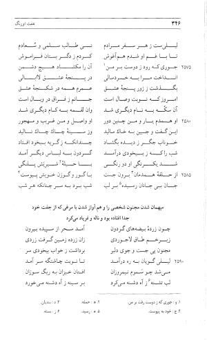 مثنوی هفت اورنگ (جلد دوم) زیر نظر دفتر میراث مکتوب - نور الدین عبدالرحمان بن احمد جامی - تصویر ۳۵۵