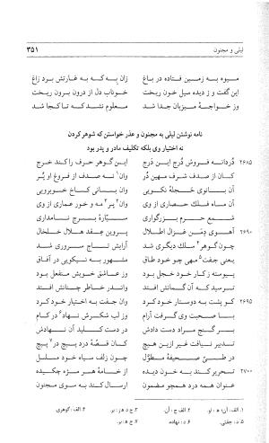 مثنوی هفت اورنگ (جلد دوم) زیر نظر دفتر میراث مکتوب - نور الدین عبدالرحمان بن احمد جامی - تصویر ۳۶۰