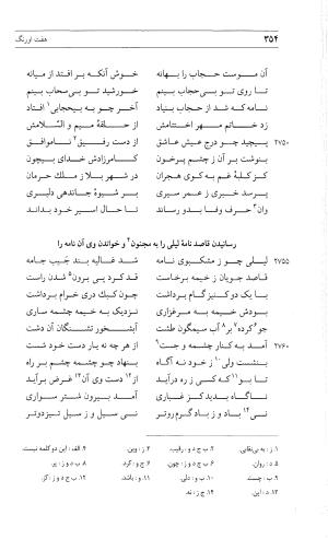 مثنوی هفت اورنگ (جلد دوم) زیر نظر دفتر میراث مکتوب - نور الدین عبدالرحمان بن احمد جامی - تصویر ۳۶۳