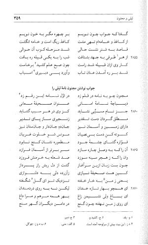 مثنوی هفت اورنگ (جلد دوم) زیر نظر دفتر میراث مکتوب - نور الدین عبدالرحمان بن احمد جامی - تصویر ۳۶۸