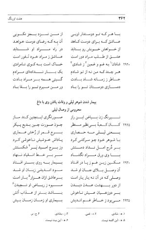 مثنوی هفت اورنگ (جلد دوم) زیر نظر دفتر میراث مکتوب - نور الدین عبدالرحمان بن احمد جامی - تصویر ۳۷۱