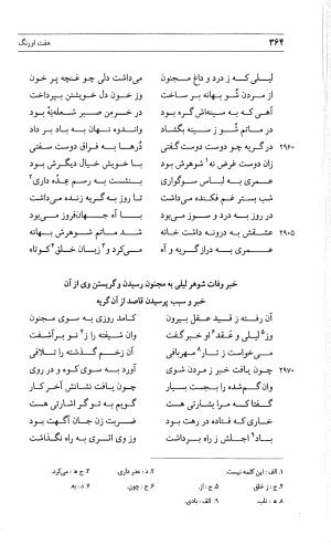مثنوی هفت اورنگ (جلد دوم) زیر نظر دفتر میراث مکتوب - نور الدین عبدالرحمان بن احمد جامی - تصویر ۳۷۳