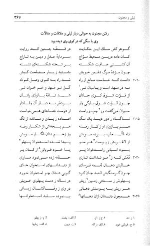 مثنوی هفت اورنگ (جلد دوم) زیر نظر دفتر میراث مکتوب - نور الدین عبدالرحمان بن احمد جامی - تصویر ۳۷۶
