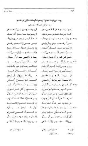 مثنوی هفت اورنگ (جلد دوم) زیر نظر دفتر میراث مکتوب - نور الدین عبدالرحمان بن احمد جامی - تصویر ۳۸۱