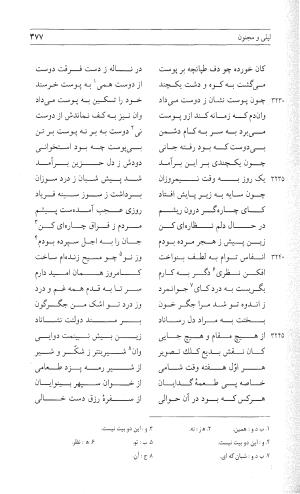 مثنوی هفت اورنگ (جلد دوم) زیر نظر دفتر میراث مکتوب - نور الدین عبدالرحمان بن احمد جامی - تصویر ۳۸۶