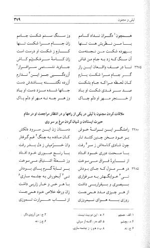 مثنوی هفت اورنگ (جلد دوم) زیر نظر دفتر میراث مکتوب - نور الدین عبدالرحمان بن احمد جامی - تصویر ۳۸۸