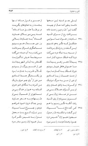 مثنوی هفت اورنگ (جلد دوم) زیر نظر دفتر میراث مکتوب - نور الدین عبدالرحمان بن احمد جامی - تصویر ۳۹۲