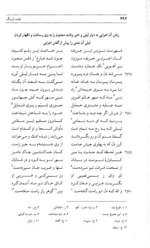 مثنوی هفت اورنگ (جلد دوم) زیر نظر دفتر میراث مکتوب - نور الدین عبدالرحمان بن احمد جامی - تصویر ۴۰۱