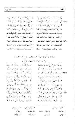 مثنوی هفت اورنگ (جلد دوم) زیر نظر دفتر میراث مکتوب - نور الدین عبدالرحمان بن احمد جامی - تصویر ۴۰۳