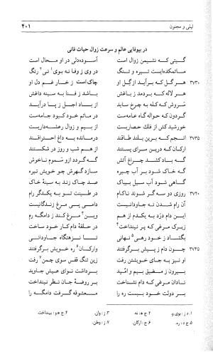 مثنوی هفت اورنگ (جلد دوم) زیر نظر دفتر میراث مکتوب - نور الدین عبدالرحمان بن احمد جامی - تصویر ۴۱۰