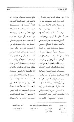 مثنوی هفت اورنگ (جلد دوم) زیر نظر دفتر میراث مکتوب - نور الدین عبدالرحمان بن احمد جامی - تصویر ۴۱۲