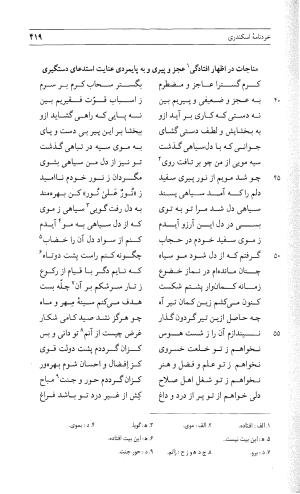 مثنوی هفت اورنگ (جلد دوم) زیر نظر دفتر میراث مکتوب - نور الدین عبدالرحمان بن احمد جامی - تصویر ۴۲۸